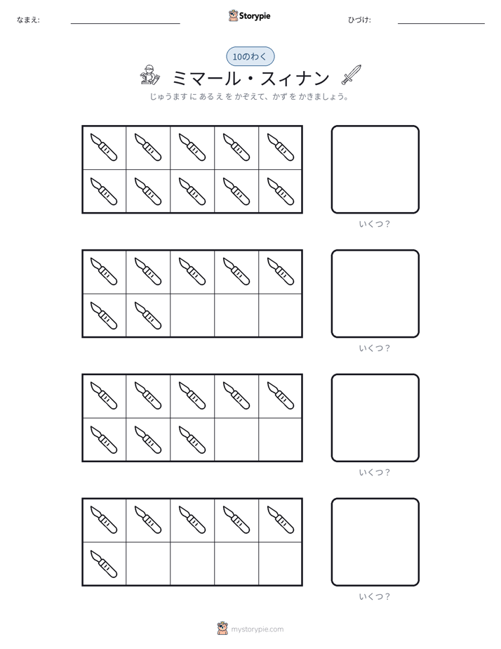 テンフレーム