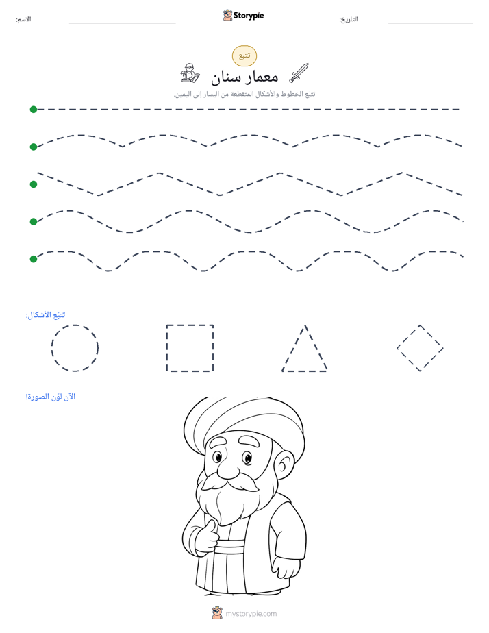 تتبع