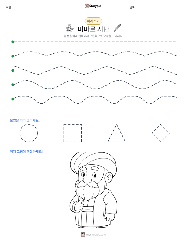 따라 쓰기