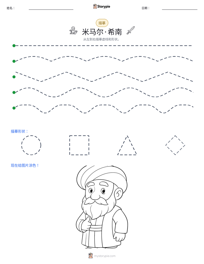 描摹
