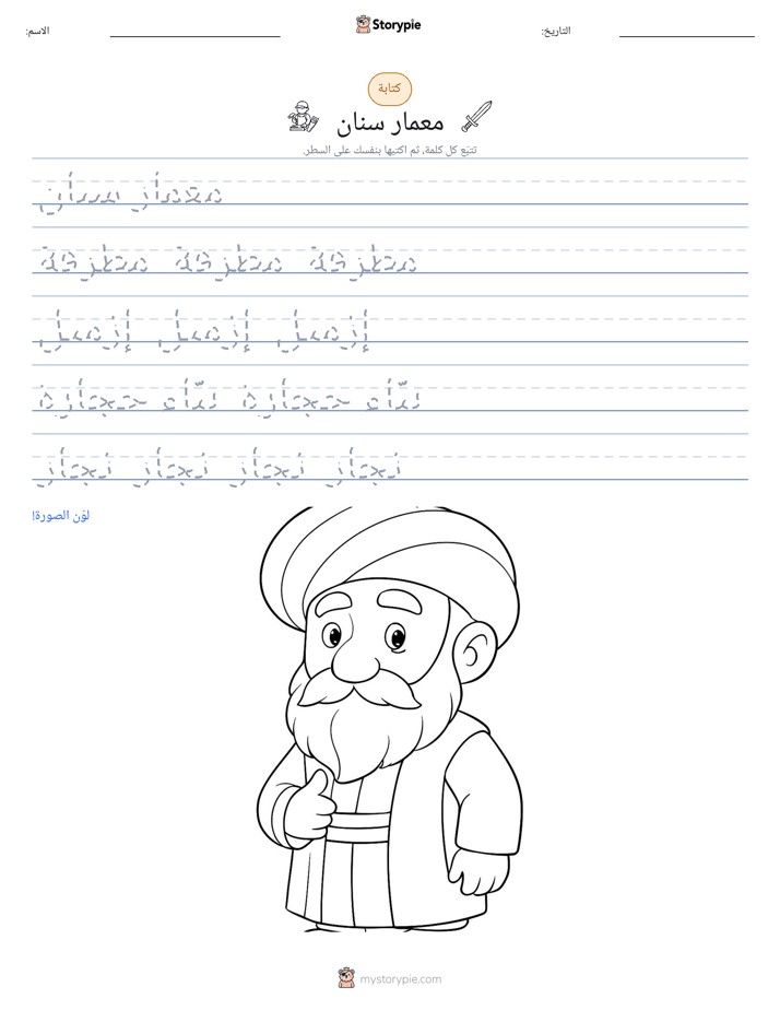 تمرين الكتابة