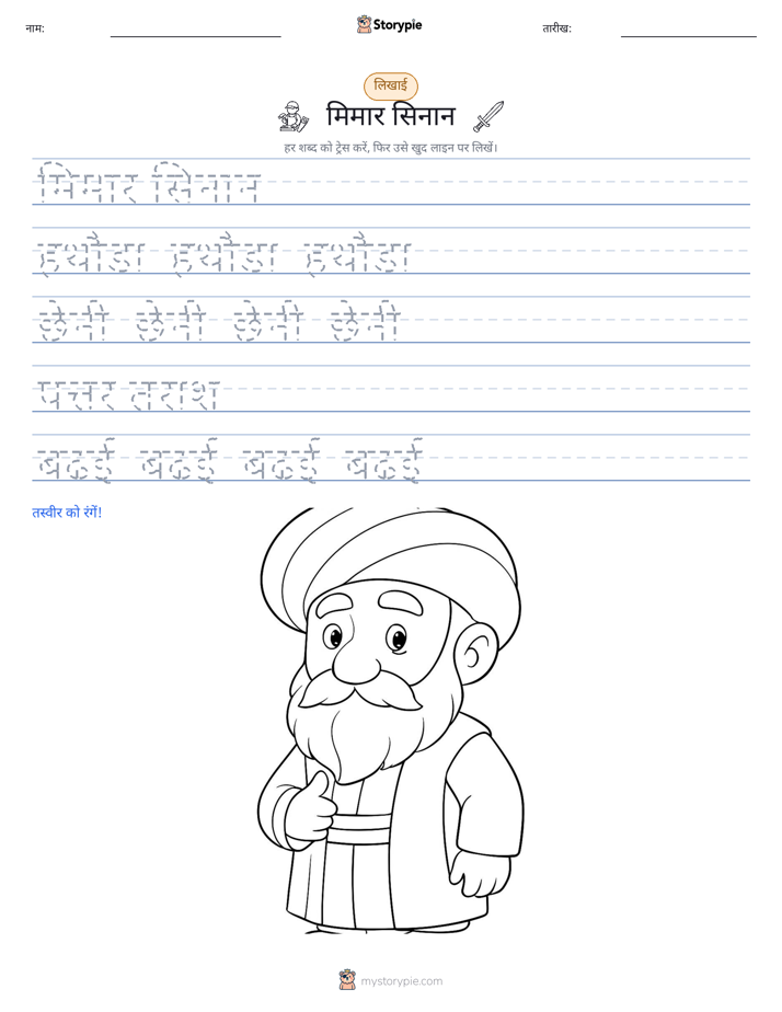लेखन अभ्यास