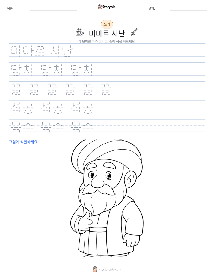 쓰기 연습