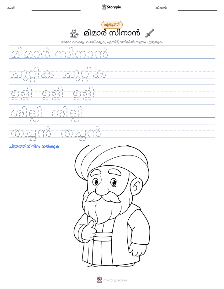 എഴുത്ത് പരിശീലനം