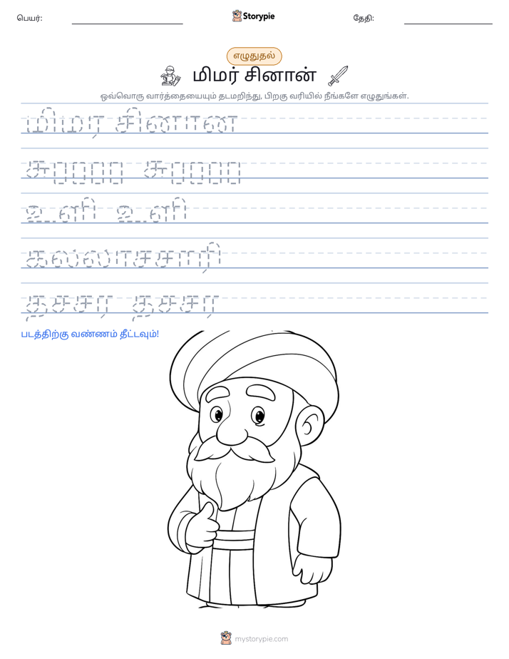 எழுத்து பயிற்சி