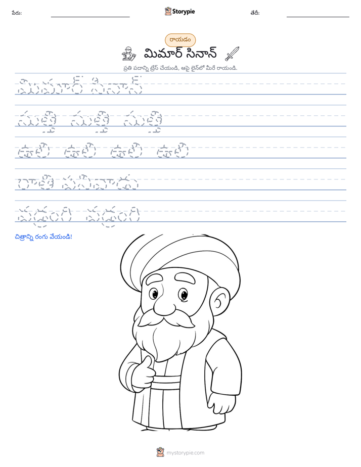 రాయడం సాధన