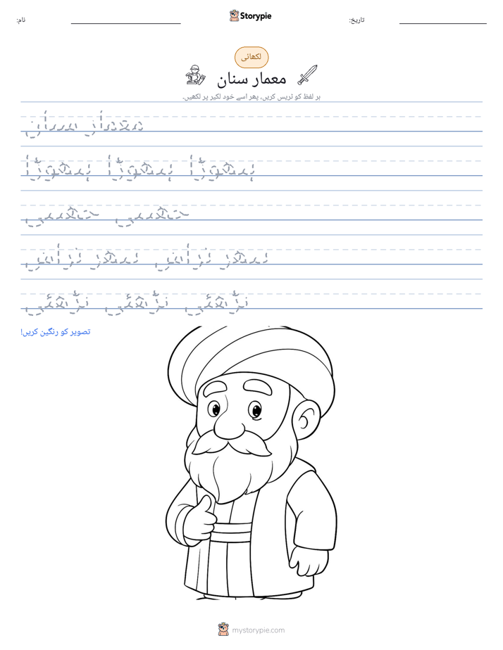 تحریری مشق