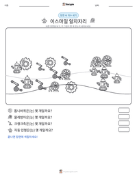 이스마일 알자자리 인쇄 가능한 워크시트 미리보기