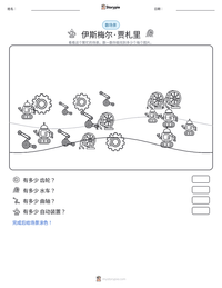 伊斯梅尔·贾札里 可打印工作表预览