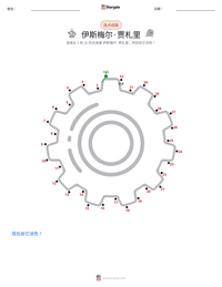 伊斯梅尔·贾札里 可打印工作表预览