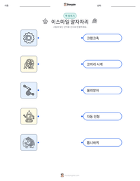 이스마일 알자자리 인쇄 가능한 워크시트 미리보기