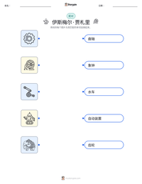 伊斯梅尔·贾札里 可打印工作表预览