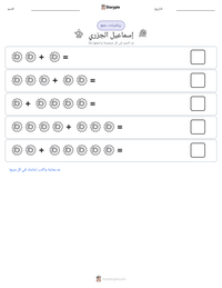 معاينة ورقة العمل القابلة للطباعة إسماعيل الجزري