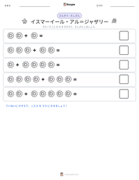 イスマーイール・アル＝ジャザリー の印刷可能ワークシートプレビュー