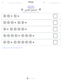 اسماعیل الجزری پرنٹ کرنے کے قابل ورکشیٹ کا پیش نظارہ