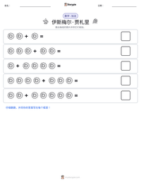 伊斯梅尔·贾札里 可打印工作表预览