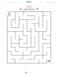 اسماعیل الجزری پرنٹ کرنے کے قابل ورکشیٹ کا پیش نظارہ