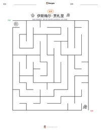 伊斯梅尔·贾札里 可打印工作表预览