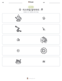 이스마일 알자자리 인쇄 가능한 워크시트 미리보기
