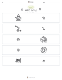 اسماعیل الجزری پرنٹ کرنے کے قابل ورکشیٹ کا پیش نظارہ
