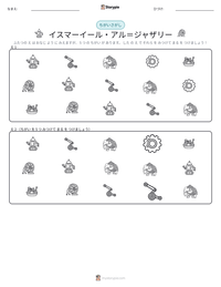 イスマーイール・アル＝ジャザリー の印刷可能ワークシートプレビュー