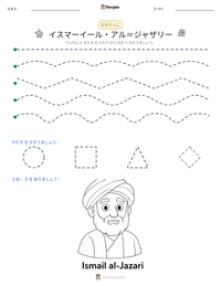 イスマーイール・アル＝ジャザリー の印刷可能ワークシートプレビュー