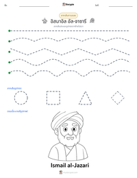 อิสมาอิล อัล-จาซารี ตัวอย่างแบบฝึกหัดที่พิมพ์ได้