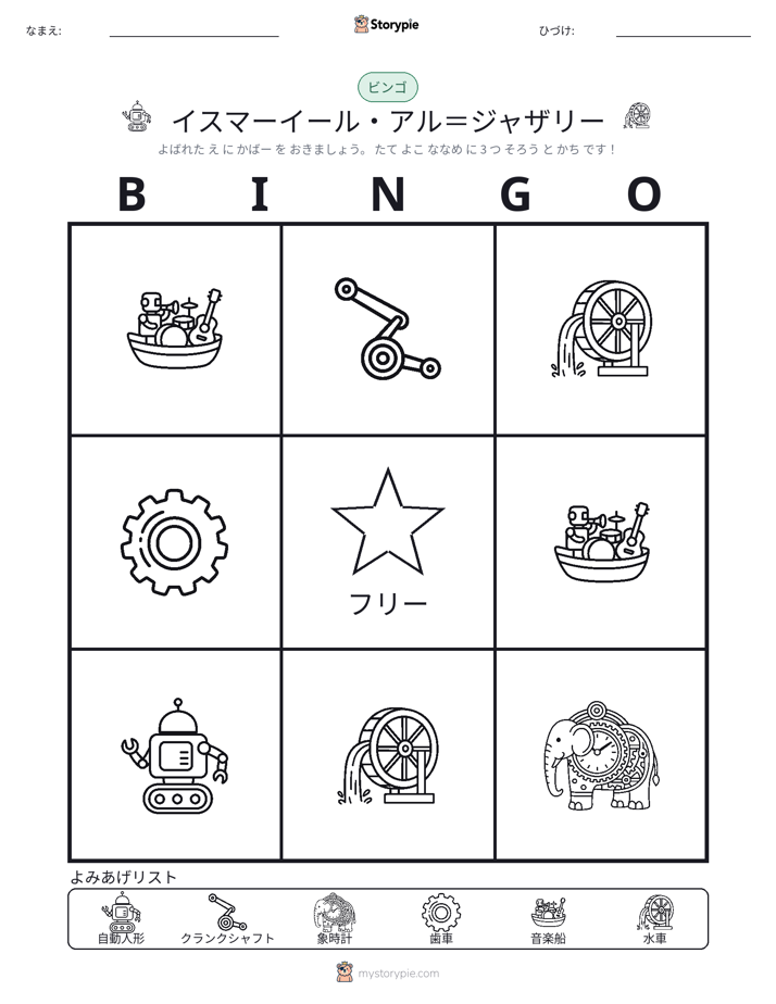 ピクチャービンゴ