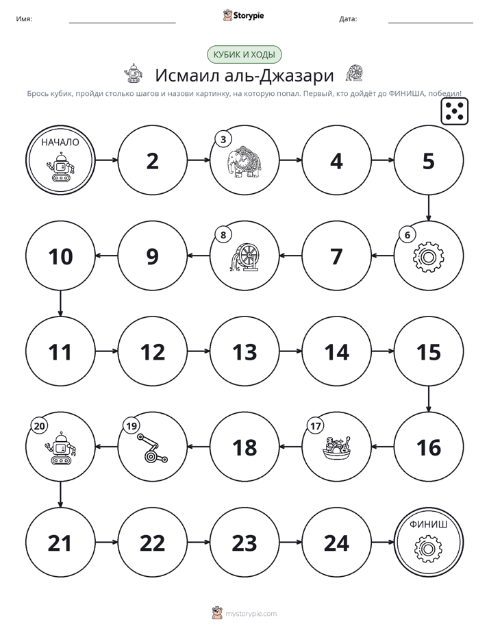 Игра: катай и двигайся