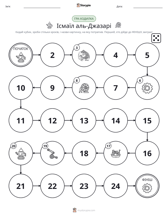 Гра Катай та Рухайся