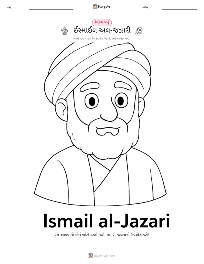 રંગભરવા પાનું