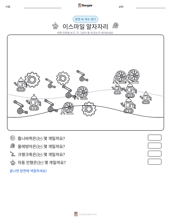 세기 장면