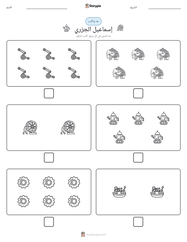 عد و اكتب