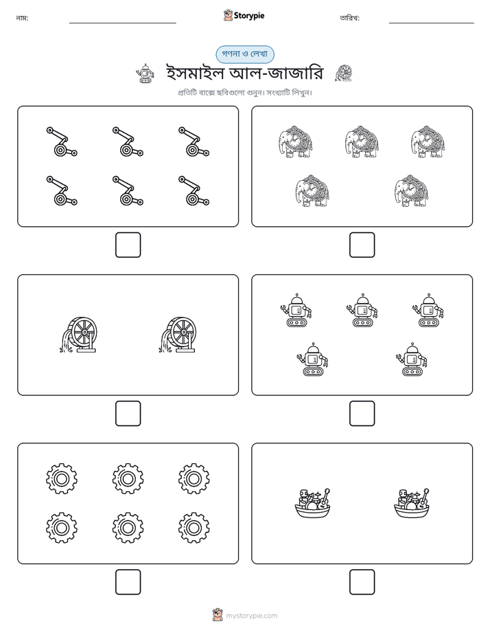 গণনা & লিখুন