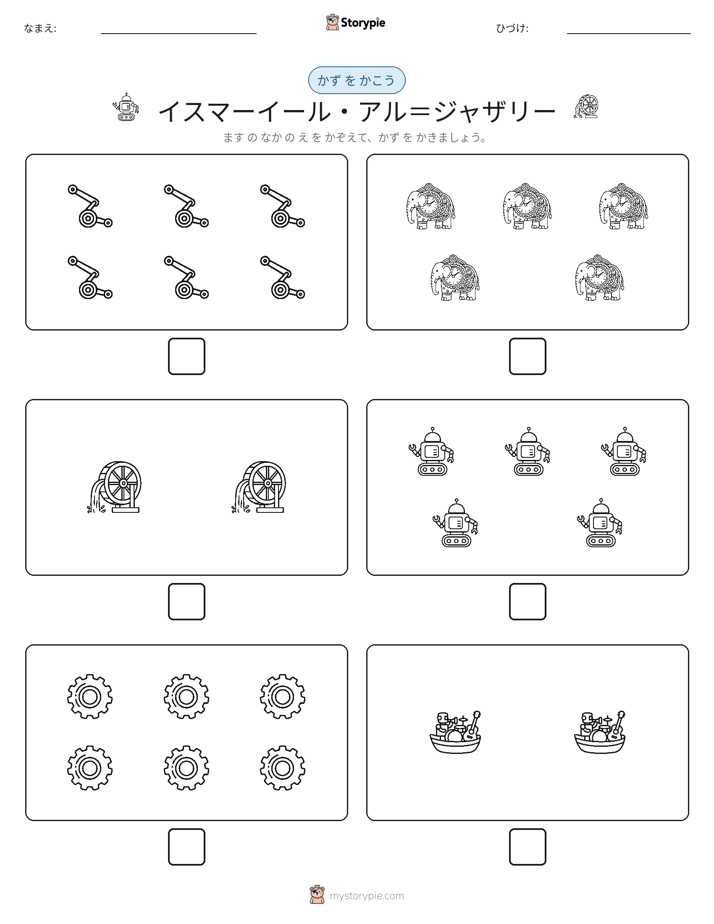 カウント＆ライティング