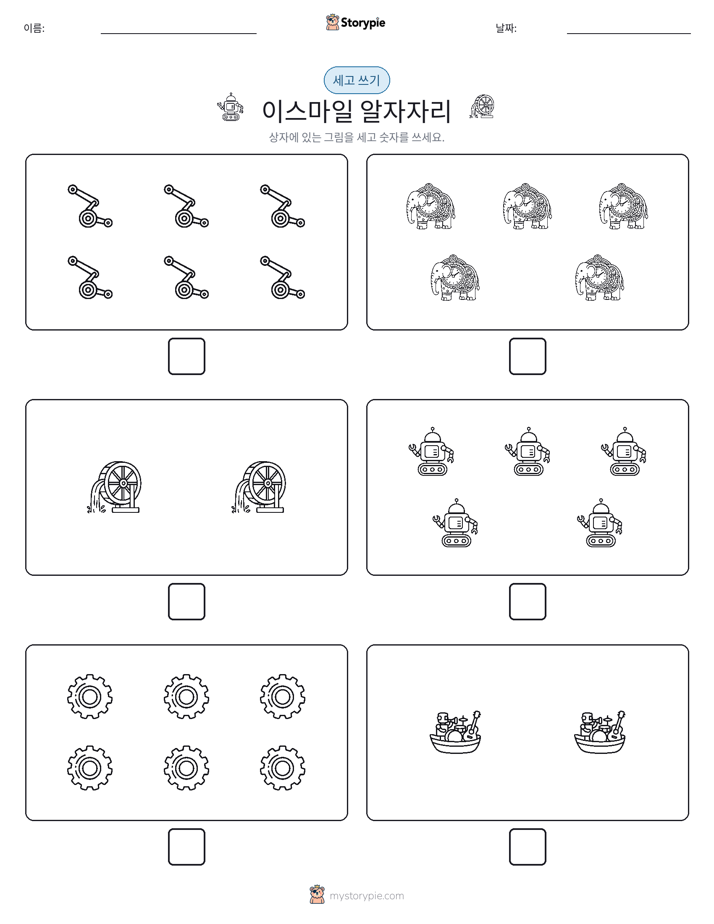 세고 쓰기