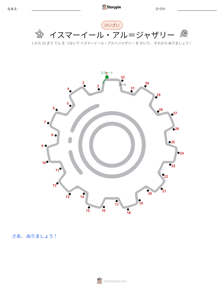 点つなぎ