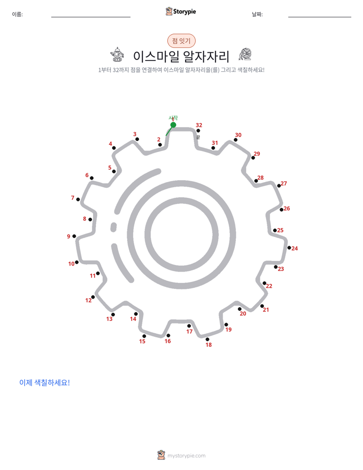 점 연결하기