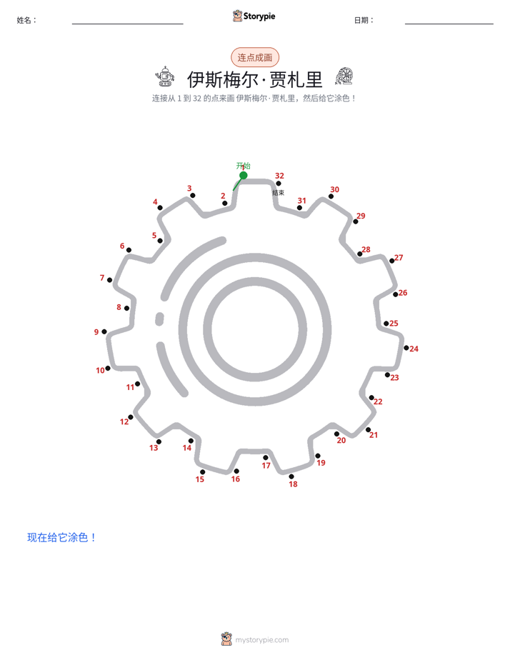 连点成线