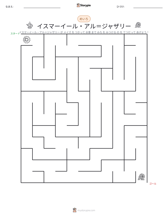 迷路