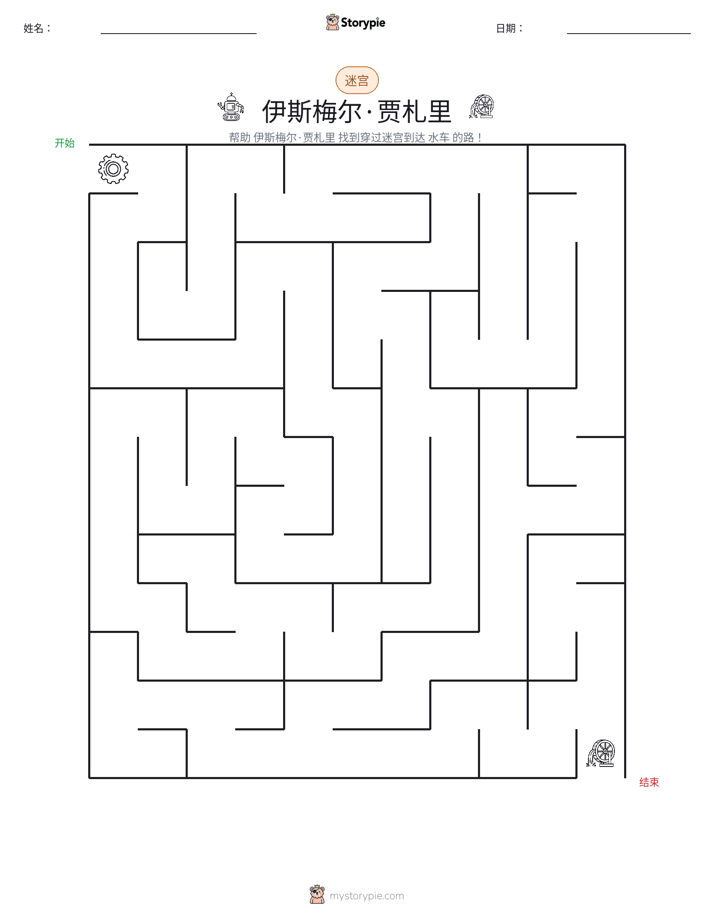 迷宫