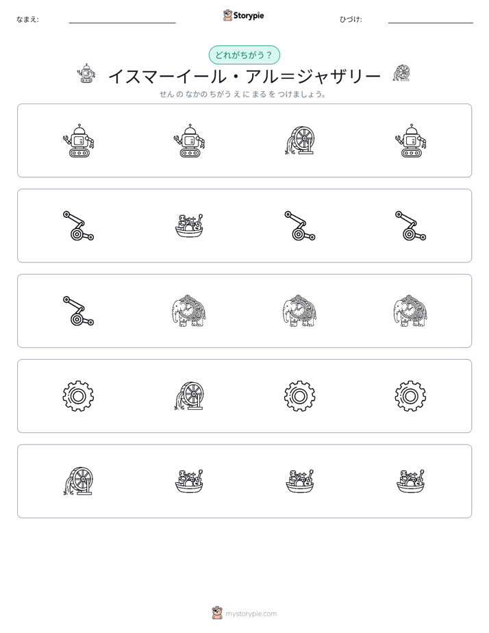 異なるものを見つけよう