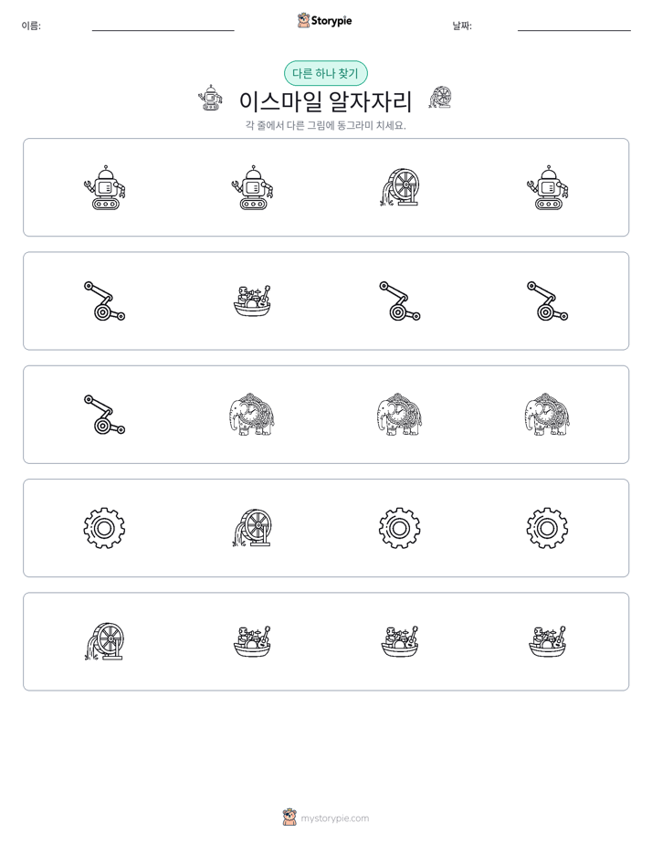 이상한 것 찾기