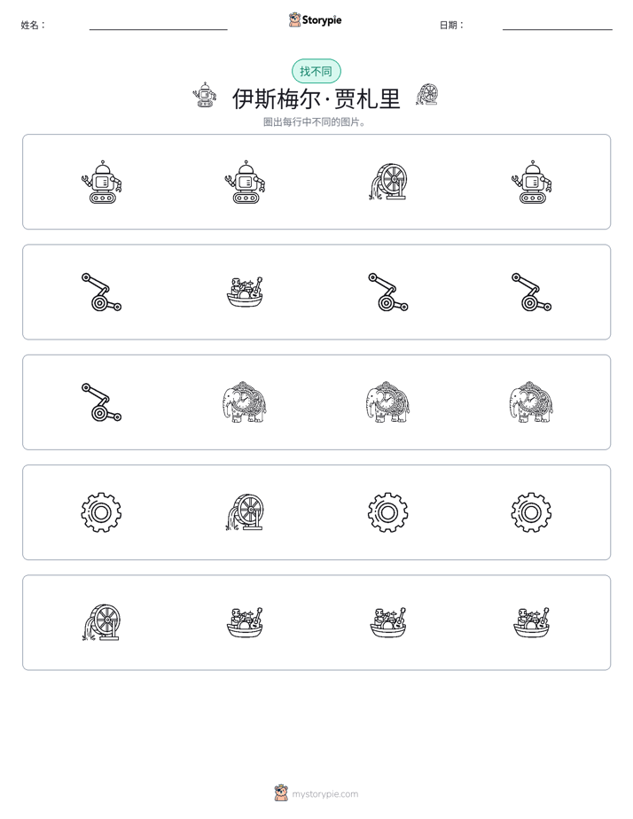 找不同