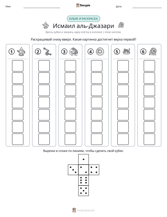 Катать и раскрашивать
