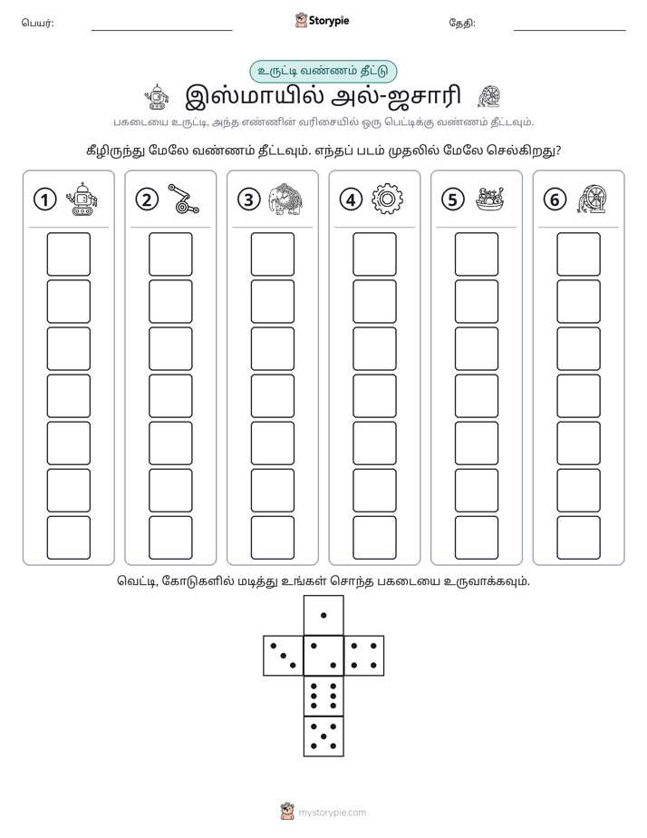 ரோல் & நிறம்