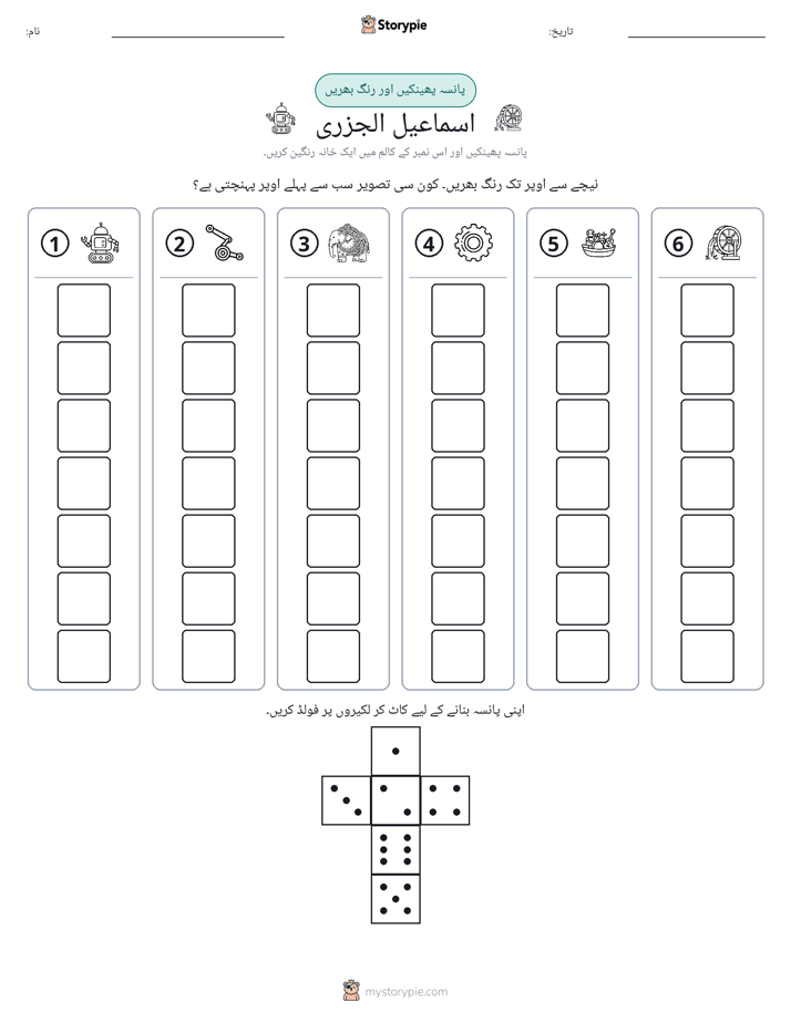 رول اور رنگ