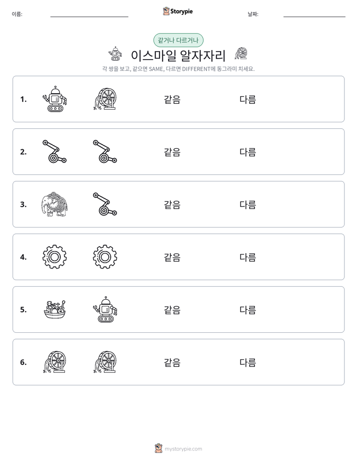 같은 것 또는 다른 것