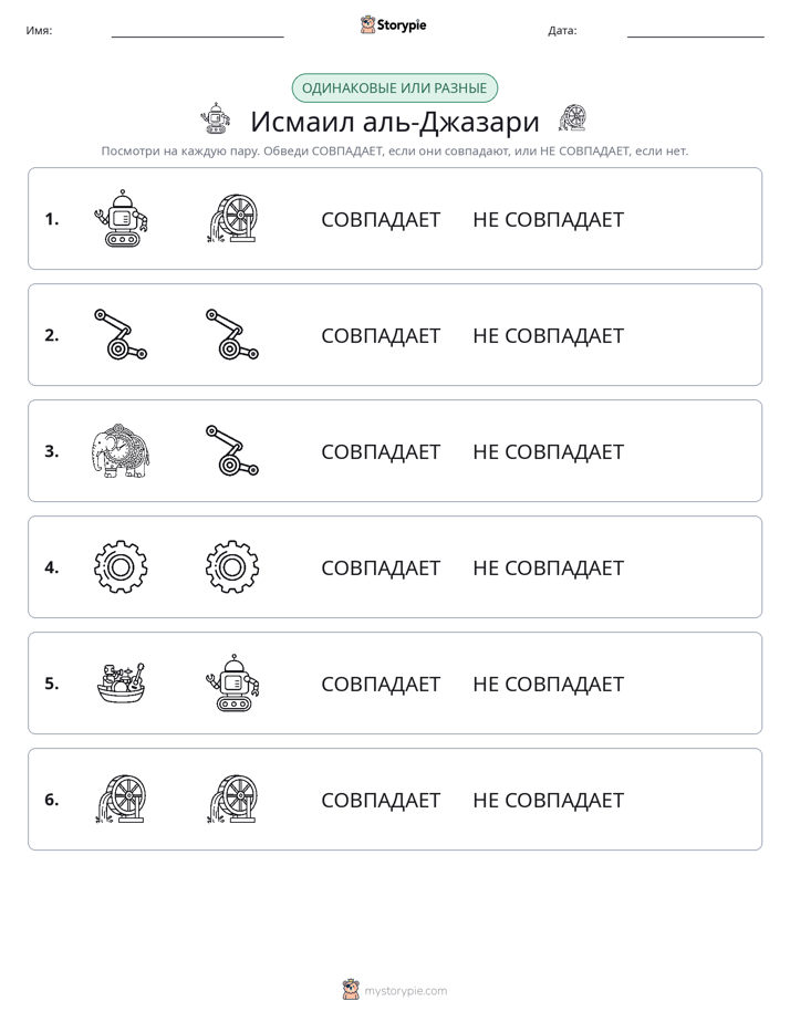 Одинаковое или разное