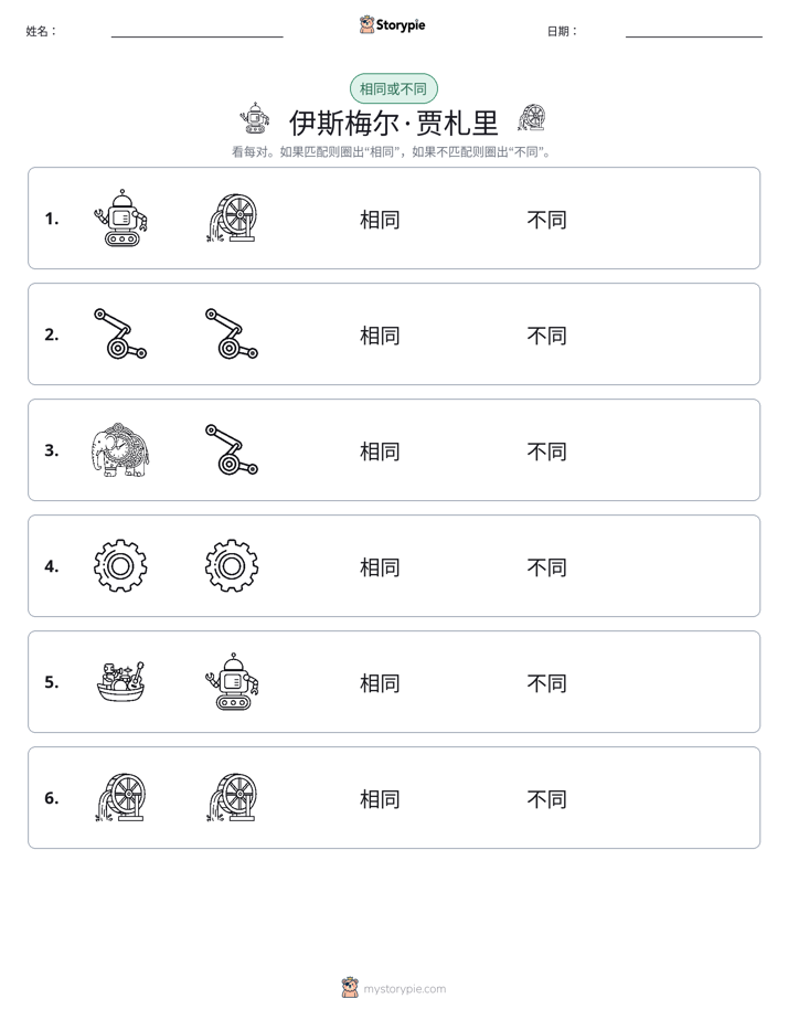 相同或不同
